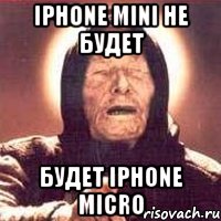 iphone mini не будет будет iphone micro, Мем Ванга (цвет)