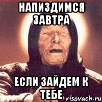 напиздимся завтра если зайдем к тебе, Мем Ванга (цвет)