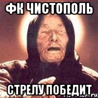 фк чистополь стрелу победит, Мем Ванга (цвет)