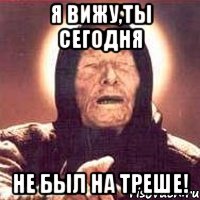 я вижу,ты сегодня не был на треше!, Мем Ванга (цвет)