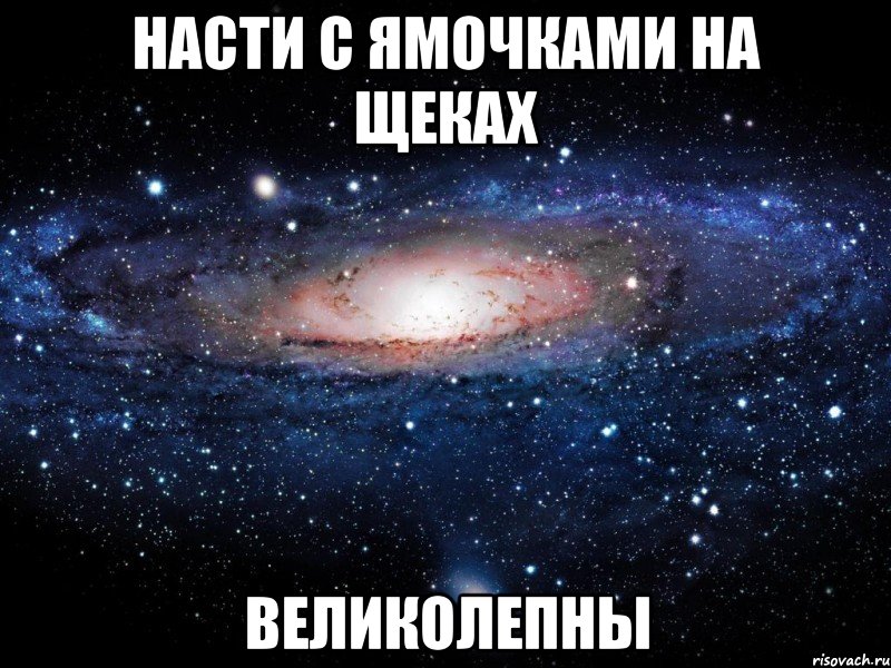 насти с ямочками на щеках великолепны