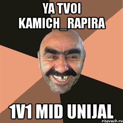 ya tvoi kamich_rapira 1v1 mid unijal, Мем Я твой дом труба шатал