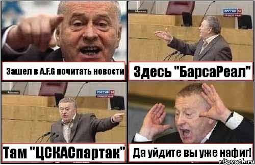 Зашел в A.F.G почитать новости Здесь "БарсаРеал" Там "ЦСКАСпартак" Да уйдите вы уже нафиг!, Комикс жиреновский