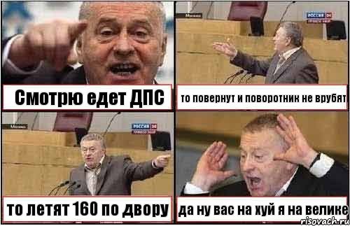 Смотрю едет ДПС то повернут и поворотник не врубят то летят 160 по двору да ну вас на хуй я на велике, Комикс жиреновский