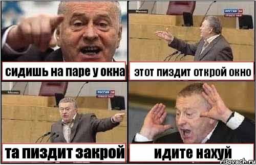 сидишь на паре у окна этот пиздит открой окно та пиздит закрой идите нахуй, Комикс жиреновский