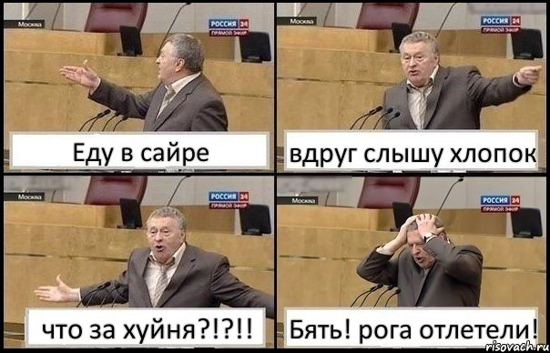 Еду в сайре вдруг слышу хлопок что за хуйня?!?!! Бять! рога отлетели!, Комикс Жирик в шоке хватается за голову