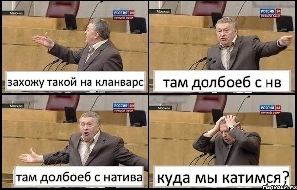 захожу такой на кланварс там долбоеб с нв там долбоеб с натива куда мы катимся?, Комикс Жирик в шоке хватается за голову