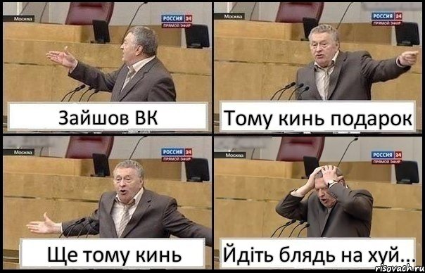 Зайшов ВК Тому кинь подарок Ще тому кинь Йдіть блядь на хуй..., Комикс Жирик в шоке хватается за голову