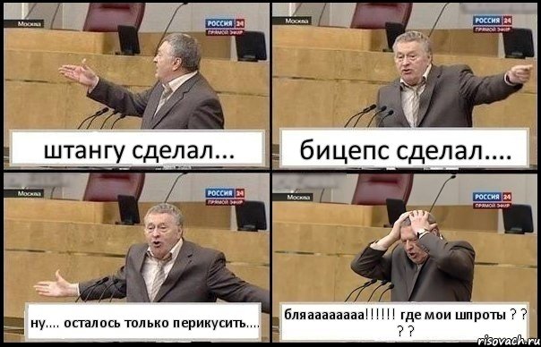 штангу сделал... бицепс сделал.... ну.... осталось только перикусить.... бляаааааааа!!! где мои шпроты ? ? ? ?, Комикс Жирик в шоке хватается за голову