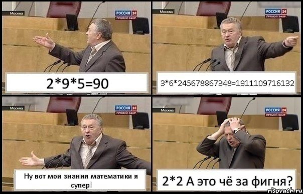 2*9*5=90 3*6*245678867348=1911109716132 Ну вот мои знания математики я супер! 2*2 А это чё за фигня?, Комикс Жирик в шоке хватается за голову