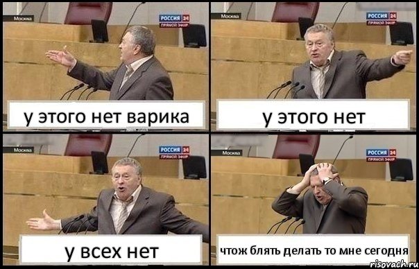 у этого нет варика у этого нет у всех нет чтож блять делать то мне сегодня, Комикс Жирик в шоке хватается за голову