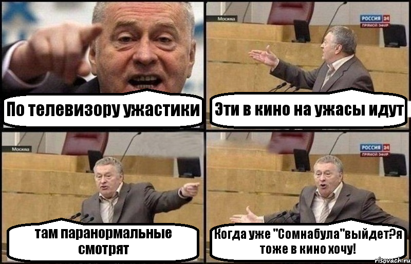 По телевизору ужастики Эти в кино на ужасы идут там паранормальные смотрят Когда уже "Сомнабула"выйдет?я тоже в кино хочу!, Комикс Жириновский