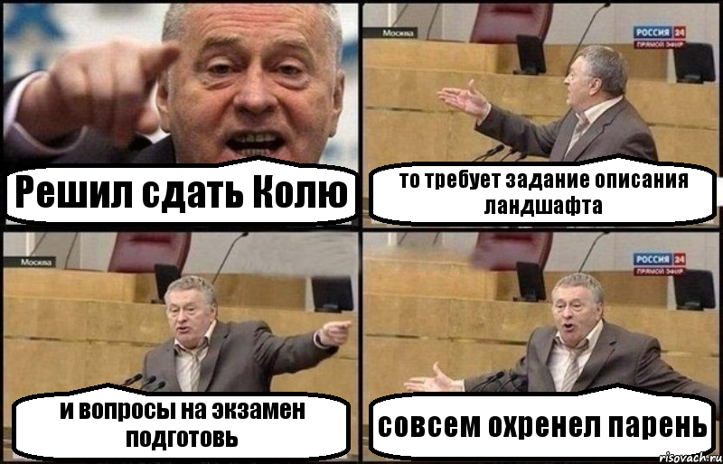 Решил сдать Колю то требует задание описания ландшафта и вопросы на экзамен подготовь совсем охренел парень, Комикс Жириновский