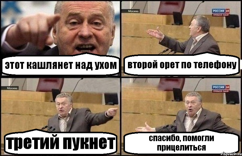 этот кашлянет над ухом второй орет по телефону третий пукнет спасибо, помогли прицелиться, Комикс Жириновский