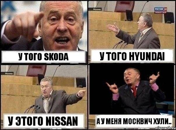 У ТОГО Skoda У ТОГО Hyundai У ЭТОГО Nissan А У МЕНЯ МОСКВИЧ ХУЛИ.., Комикс Жириновский клоуничает