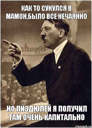 как то сунулся в Мамон,было все нечаянно но пиздюлей я получил там очень капитально