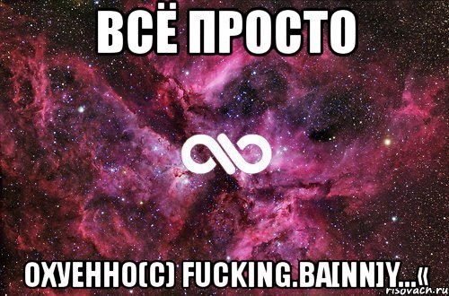 всё просто охуенно(с) fucking.ba[nn]y...«, Мем офигенно