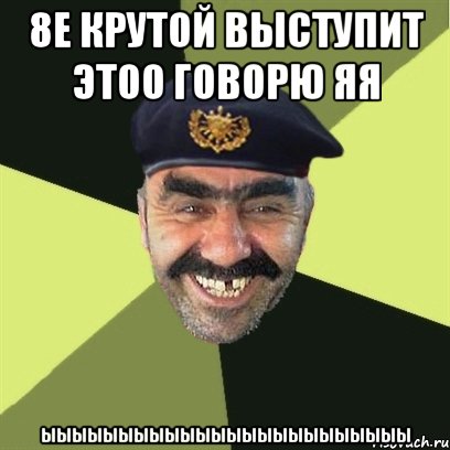 8е крутой выступит этоо говорю яя ыыыыыыыыыыыыыыыыыыыыыыыы, Мем airsoft