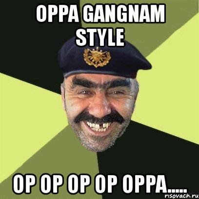 oppa gangnam style op op op op oppa....., Мем airsoft