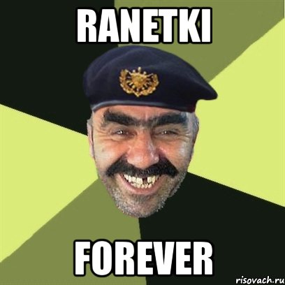 ranetki forever, Мем airsoft