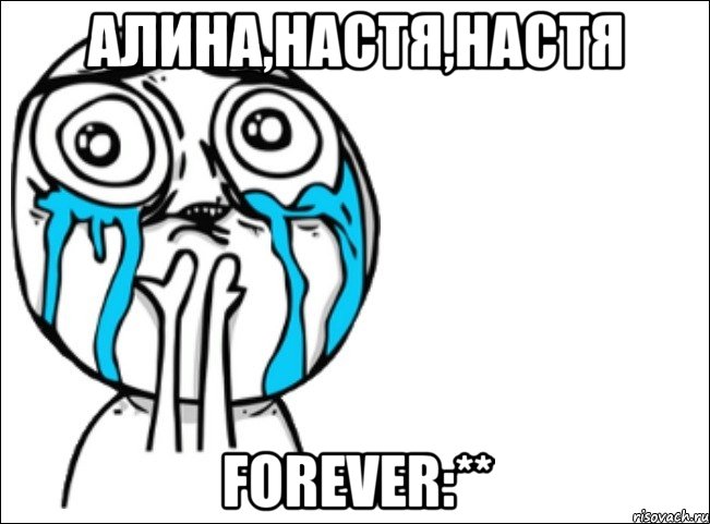 алина,настя,настя forever:**, Мем Это самый