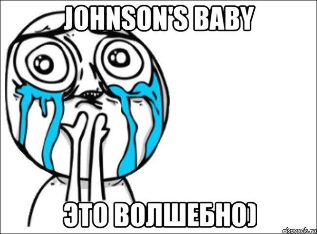 johnson's baby это волшебно), Мем Это самый