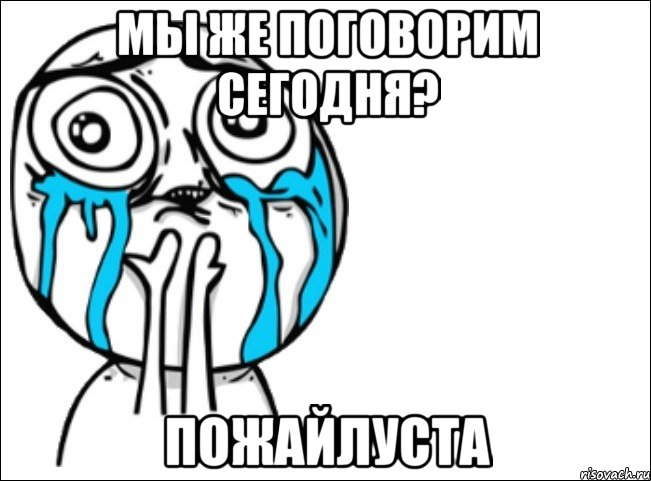 мы же поговорим сегодня? пожайлуста, Мем Это самый