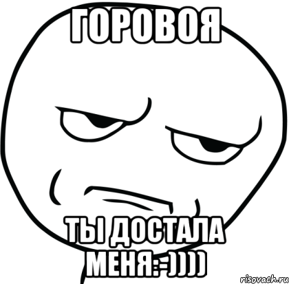 горовоя ты достала меня:-)))), Мем Are you f cking kidding me