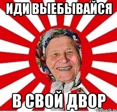 http://risovach.ru/upload/2013/02/mem/babulya_11598177_orig_.jpg