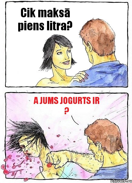 Cik maksā piens litra? A jums jogurts ir ?, Комикс Бей бабу по ебалу