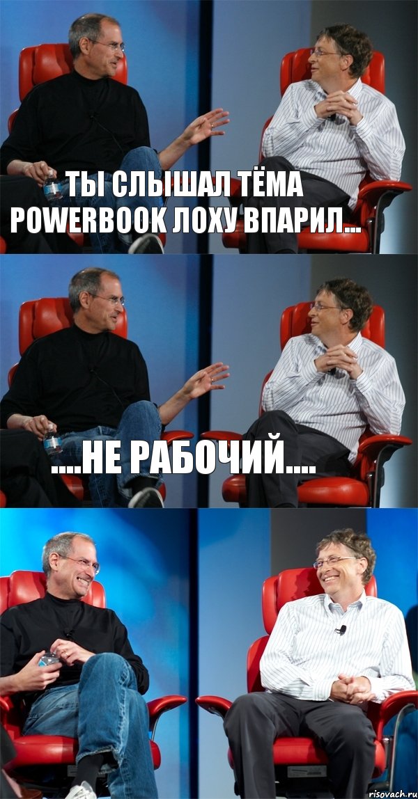 ты слышал тёма POWERbook лоху впарил... ....не рабочий.... , Комикс Стив Джобс и Билл Гейтс (3 зоны)