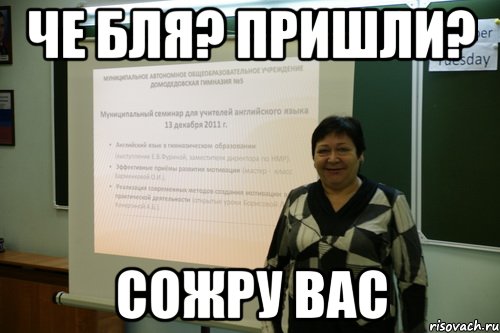 че бля? пришли? сожру вас, Мем БОРИСКА