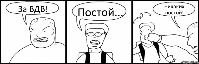 За ВДВ! Постой... Никаких постой!, Комикс Быдло и школьник