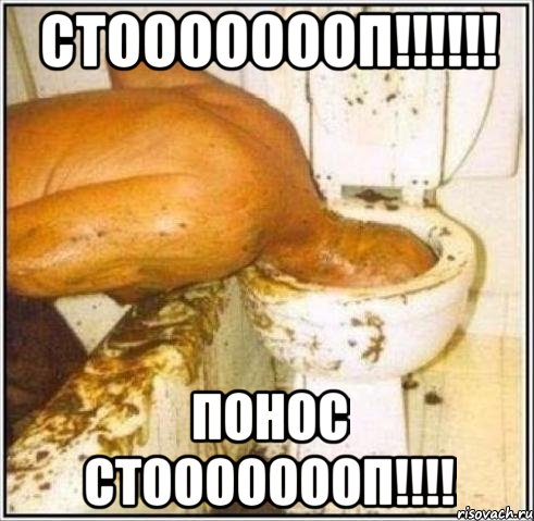 стоооооооп!!! понос стоооооооп!!!, Мем Дайвер