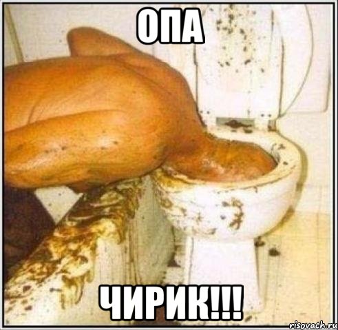 опа чирик!!!, Мем Дайвер