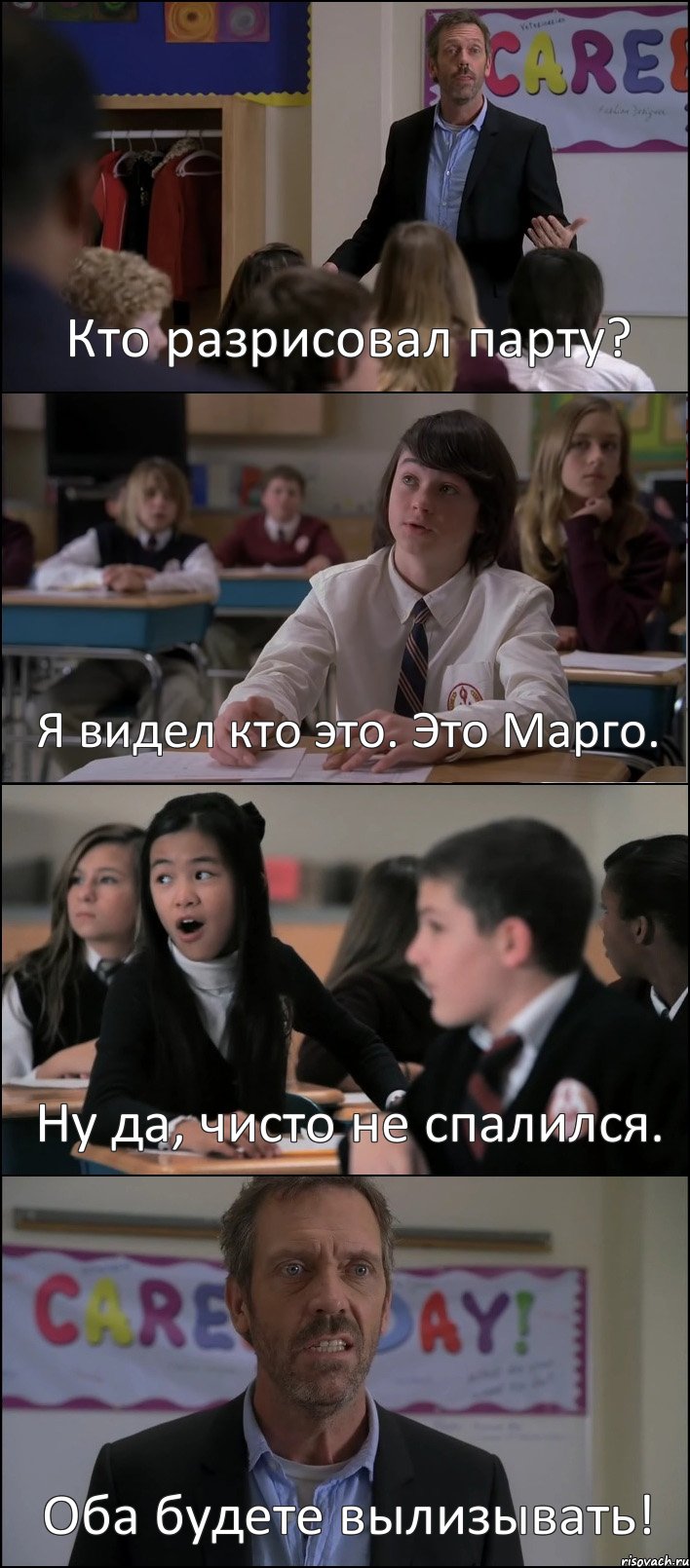 Кто разрисовал парту? Я видел кто это. Это Марго. Ну да, чисто не спалился. Оба будете вылизывать!, Комикс Доктор Хаус