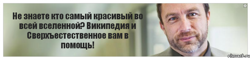 Не знаете кто самый красивый во всей вселенной? Википедия и Сверхъестественное вам в помощь!, Комикс Джимми