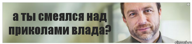 а ты смеялся над приколами влада?, Комикс Джимми