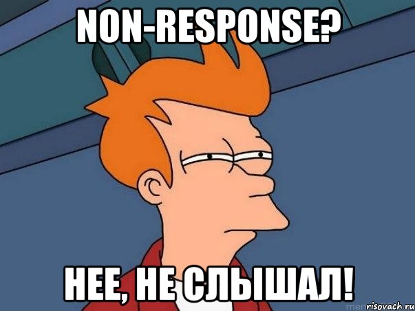 non-response? нее, не слышал!, Мем  Фрай (мне кажется или)