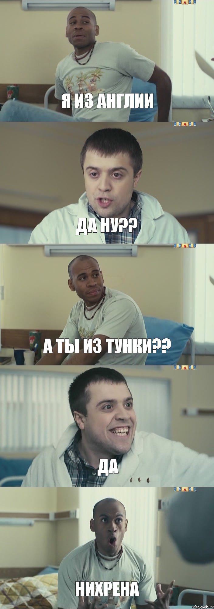 Я из Англии Да ну?? А ты из Тунки?? да нихрена, Комикс Интерны