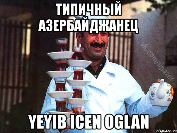 типичный азербайджанец yeyib icen oglan