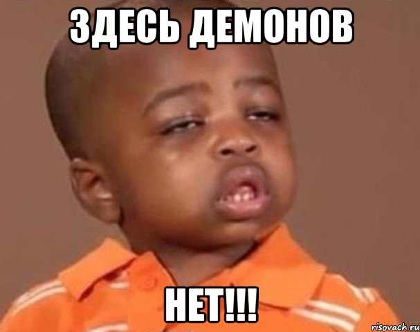здесь демонов нет!!!, Мем  Какой пацан (негритенок)