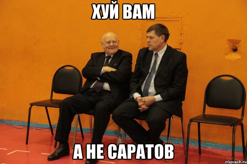 хуй вам а не саратов, Мем лапуля