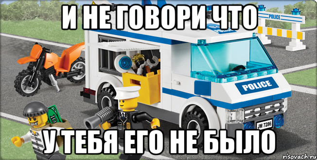 и не говори что у тебя его не было