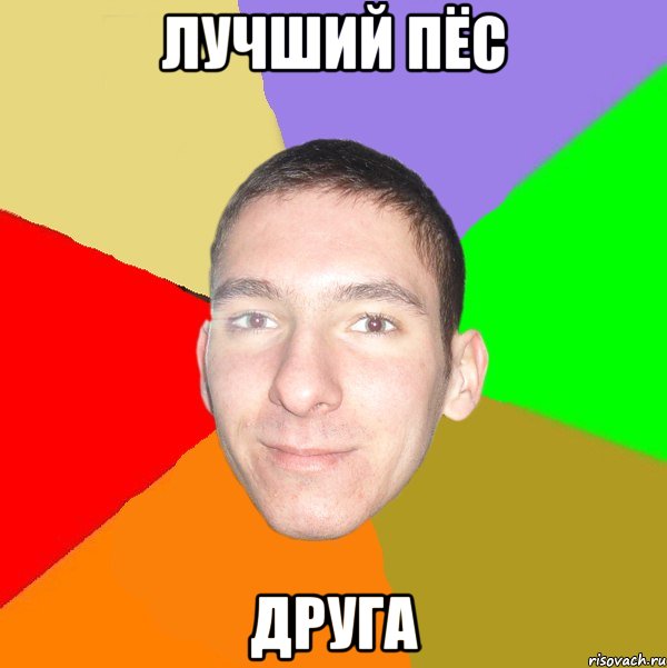 лучший пёс друга, Мем Леха