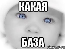 какая база, Мем мальчик