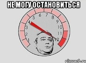 не могу остановиться , Мем MAXIMUM Петросян