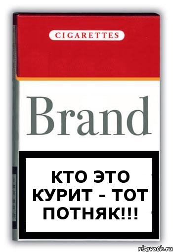 Кто это курит - тот потняк!!!, Комикс Минздрав