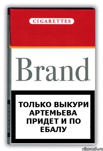 Только выкури Артемьева придет и по ебалу, Комикс Минздрав