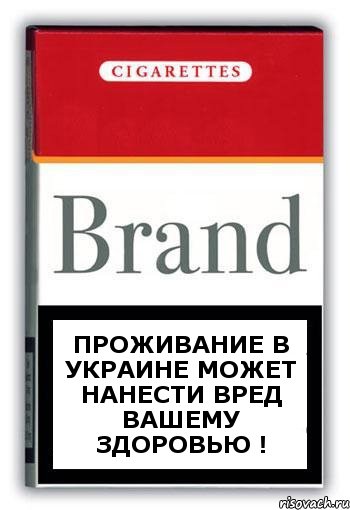 проживание в украине может нанести вред вашему здоровью !, Комикс Минздрав